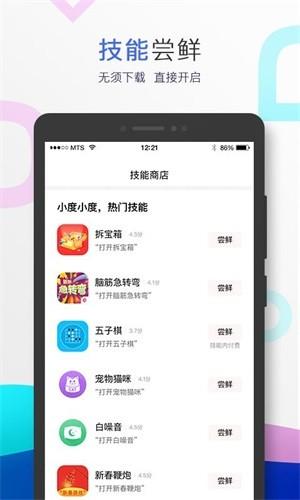 小度音箱安卓版 v6.5.3