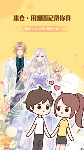 米仓安卓版 v6.5.1