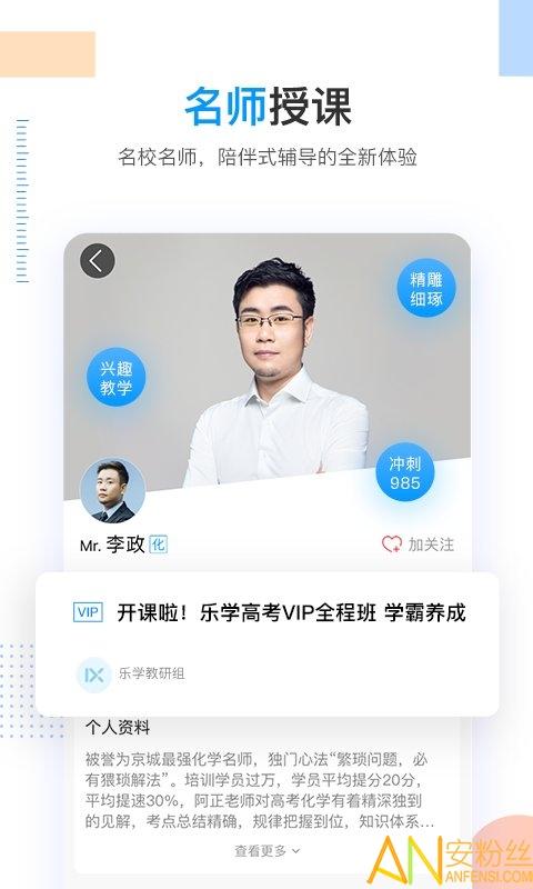 乐学高考2020 v4.0.3
