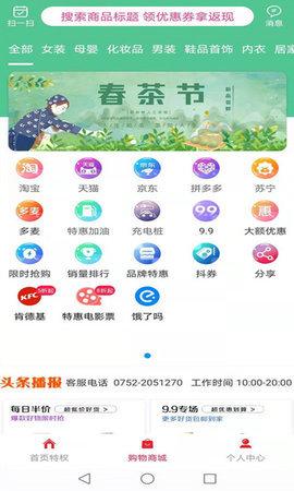折扣宝APP v3.0.2