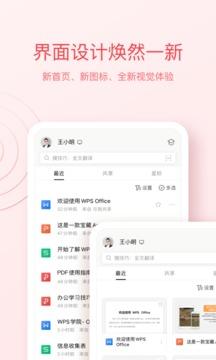 WPS Office2022最新版 v3.5.4