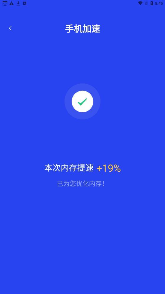 悟空加速清理app v6.5.4