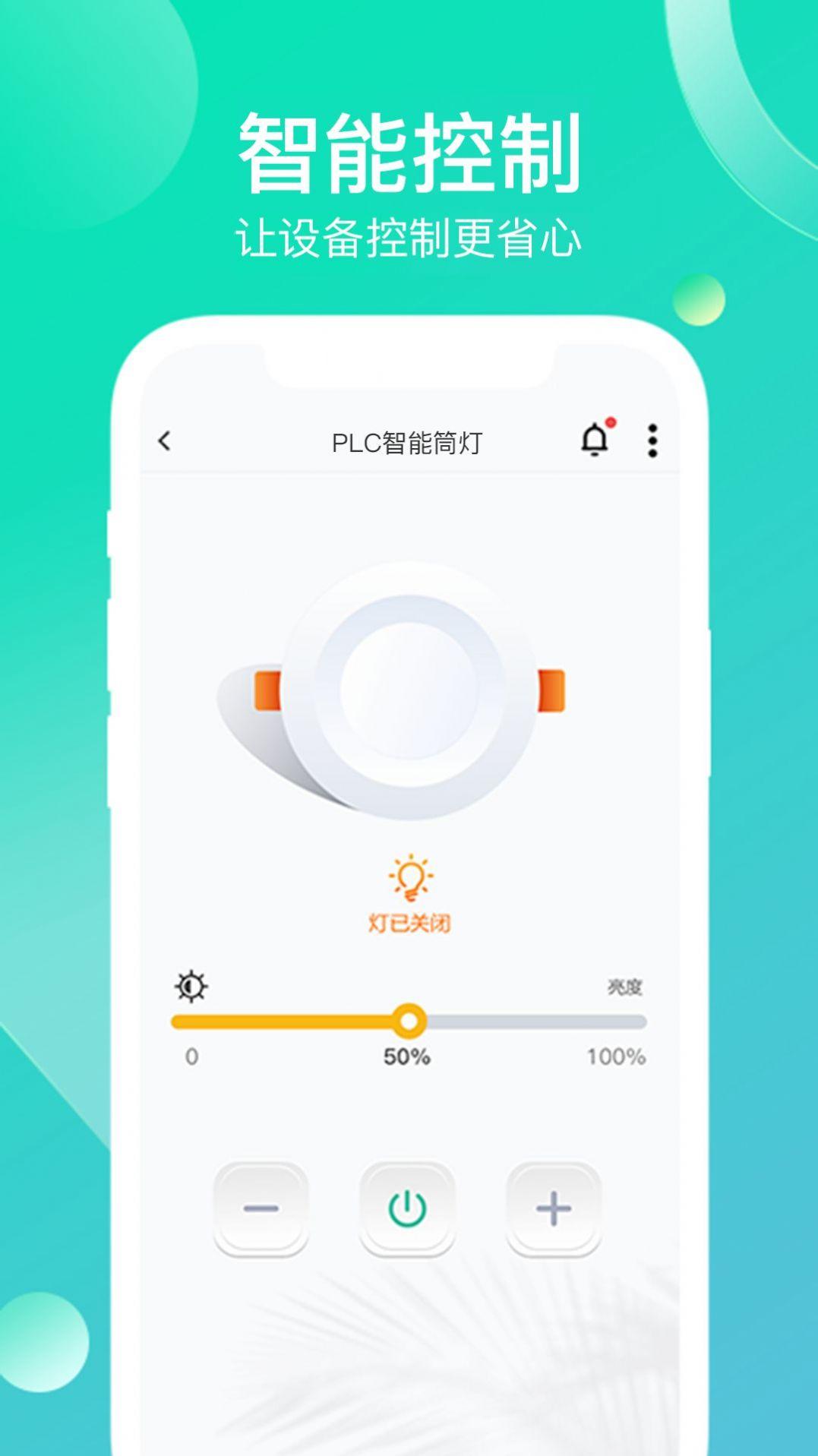 工业云智能app v5.3.4