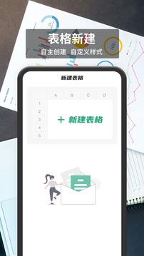 表格编辑软件 v3.3.2