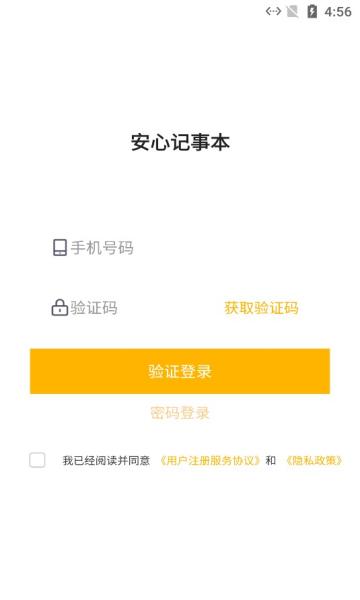 安心记事本安卓版 v4.2.1