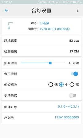 童印台灯 v4.3.4