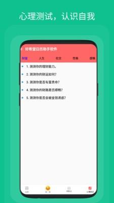好希望日历助手app v3.0.1
