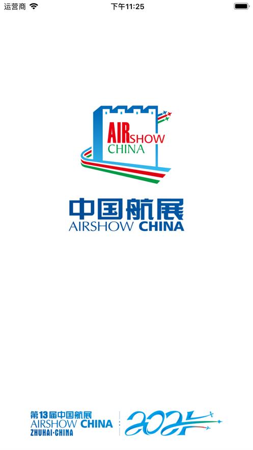 中国航展直播官方版app v3.2.2