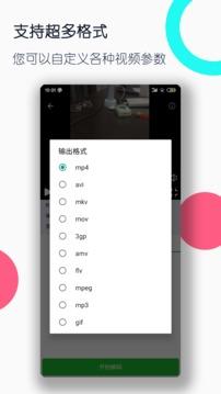 全能格式转换工厂app v4.2.2