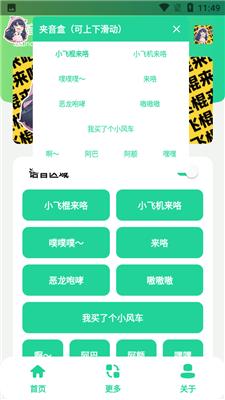 夹子音语音包 v6.0.2