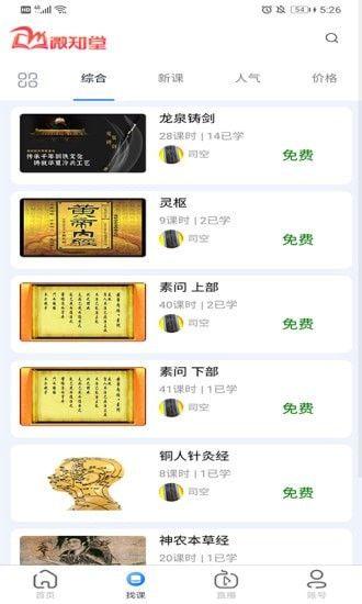 微知堂免费版 v5.2.4