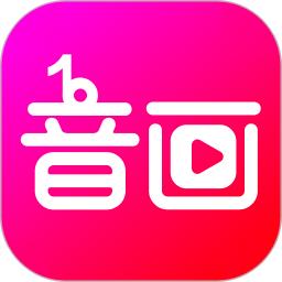 音画app安卓最新下载安装