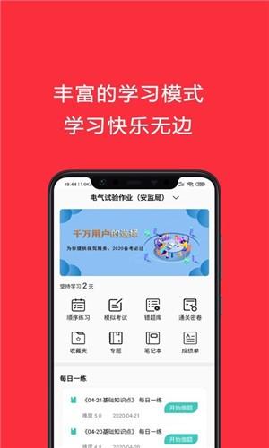 电工考试助手app v5.2.1