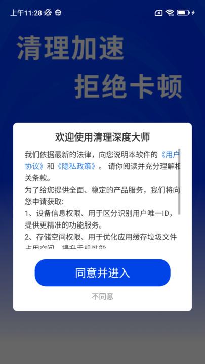 清理深度大师 v3.1.3