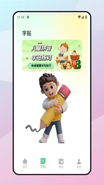 拼音朗读宝 v6.0.4