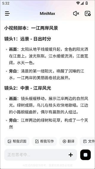 MiniMax人工智能 v4.4.3