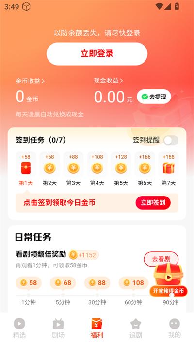 红豆短剧完整版 v6.5.4