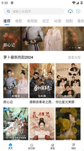 萝卜影视免费版