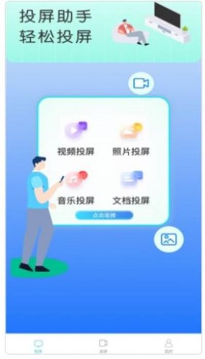 鲨鱼投屏神器安卓版 v4.2.1