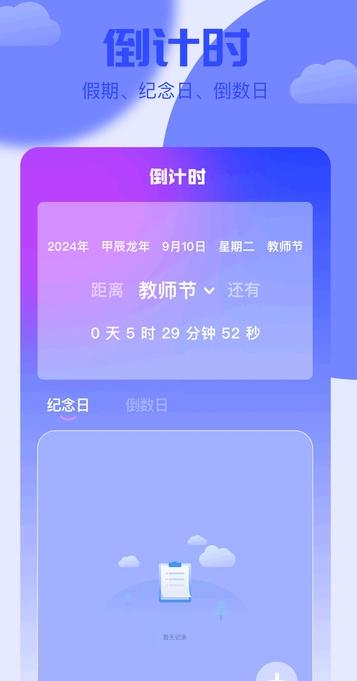 岁数计算器 v6.1.3