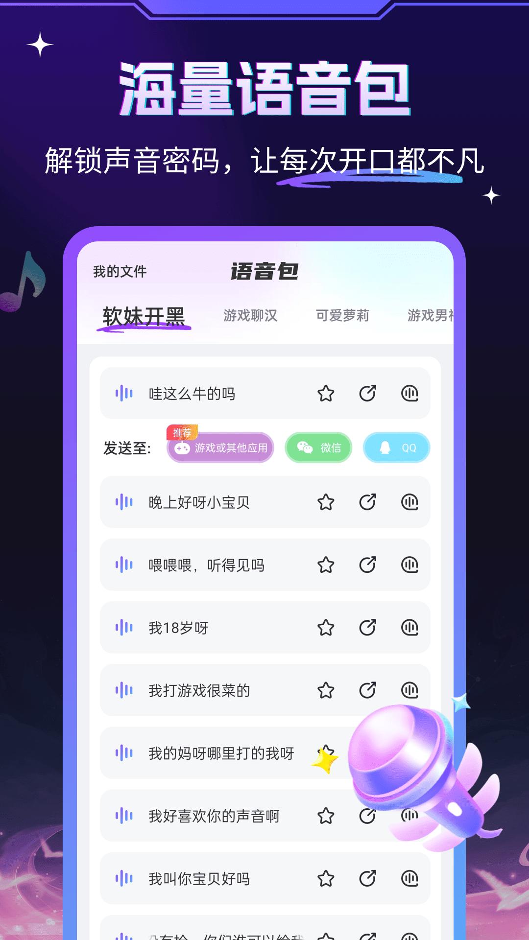 游戏变声器大师 v4.3.1