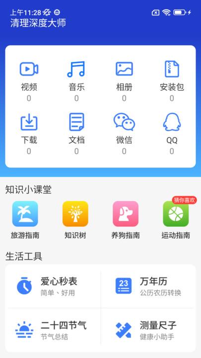 清理深度大师 v3.1.3