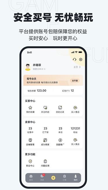 123租号鸭租号平台 v3.3.2