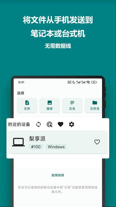 梨享派 v3.0.1