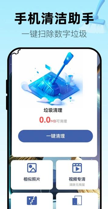 神速强劲清理 v5.5.4