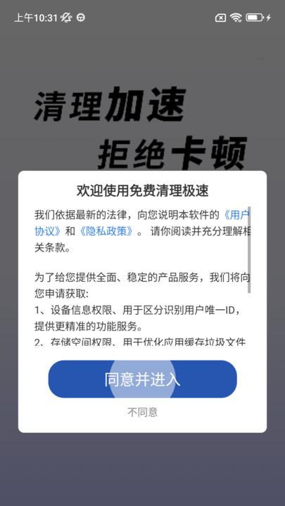 免费清理极速 v5.2.3