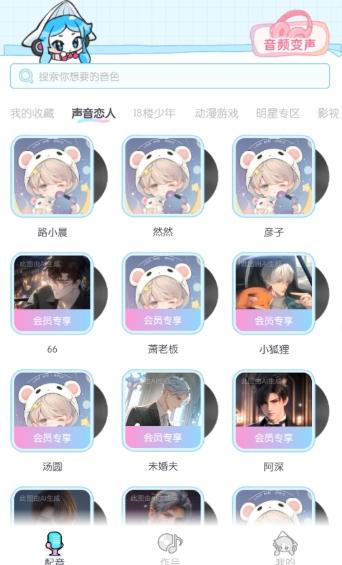 百变小音变声器