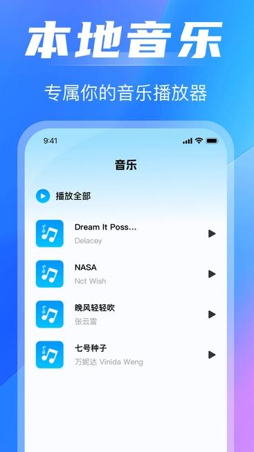 免费音乐播放器 v3.1.4