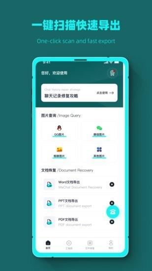 数据恢复全能管家 v5.0.3