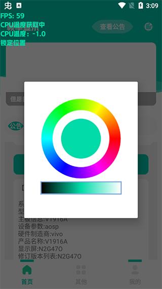 帧率显示器官方版 v5.0.2