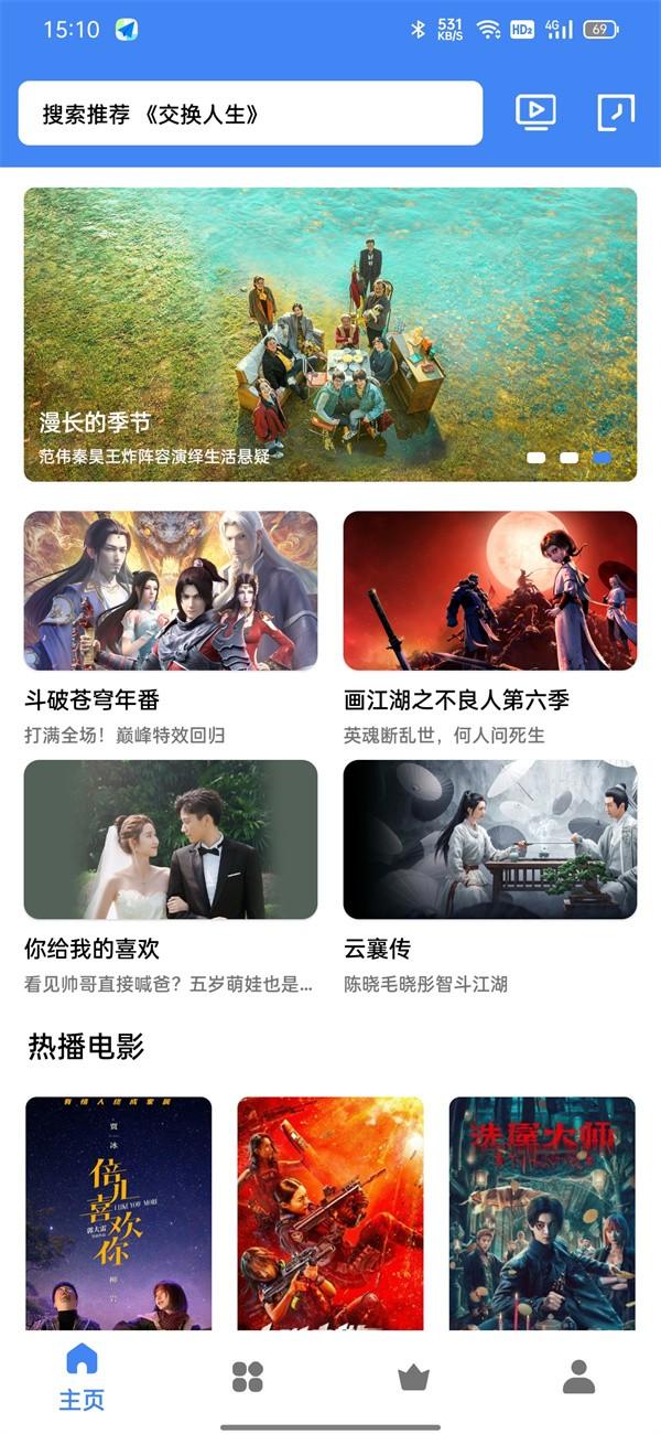 易火影视追剧 v3.3.2