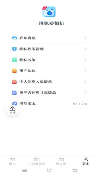 一瞬免费相机 v6.4.4