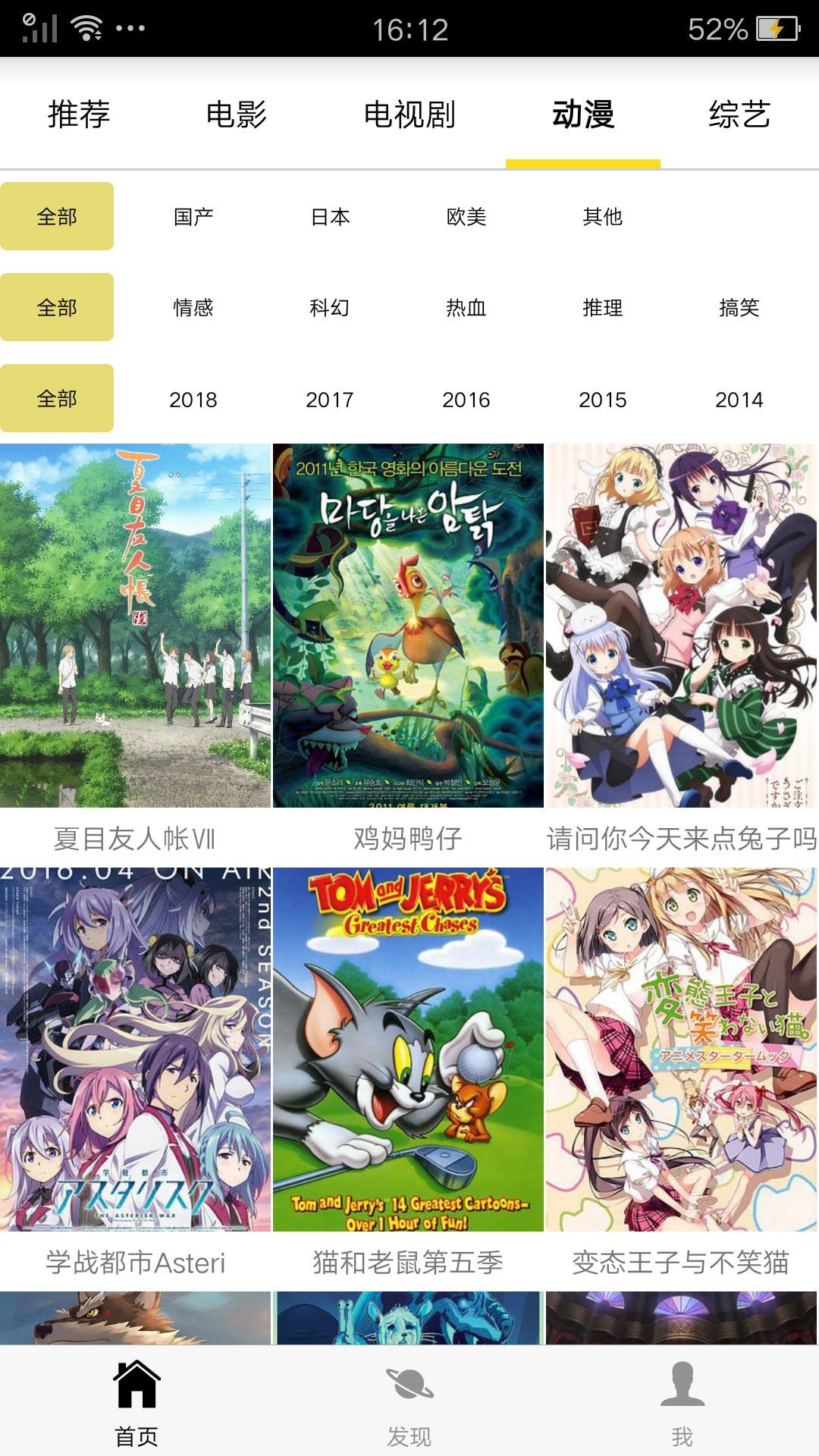 八分影院安装包