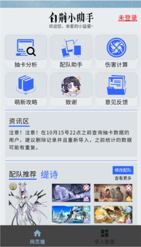 白荆小助手辅助