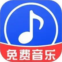 免费音乐播放器