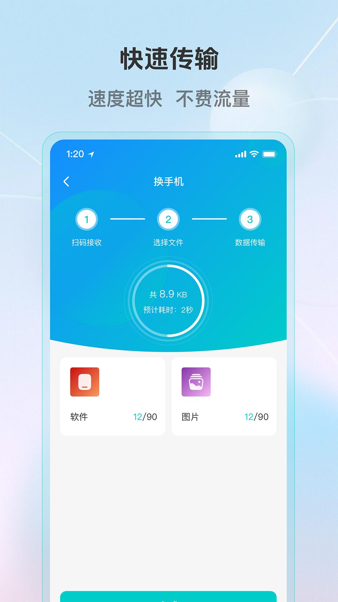 手机克隆助手全能王