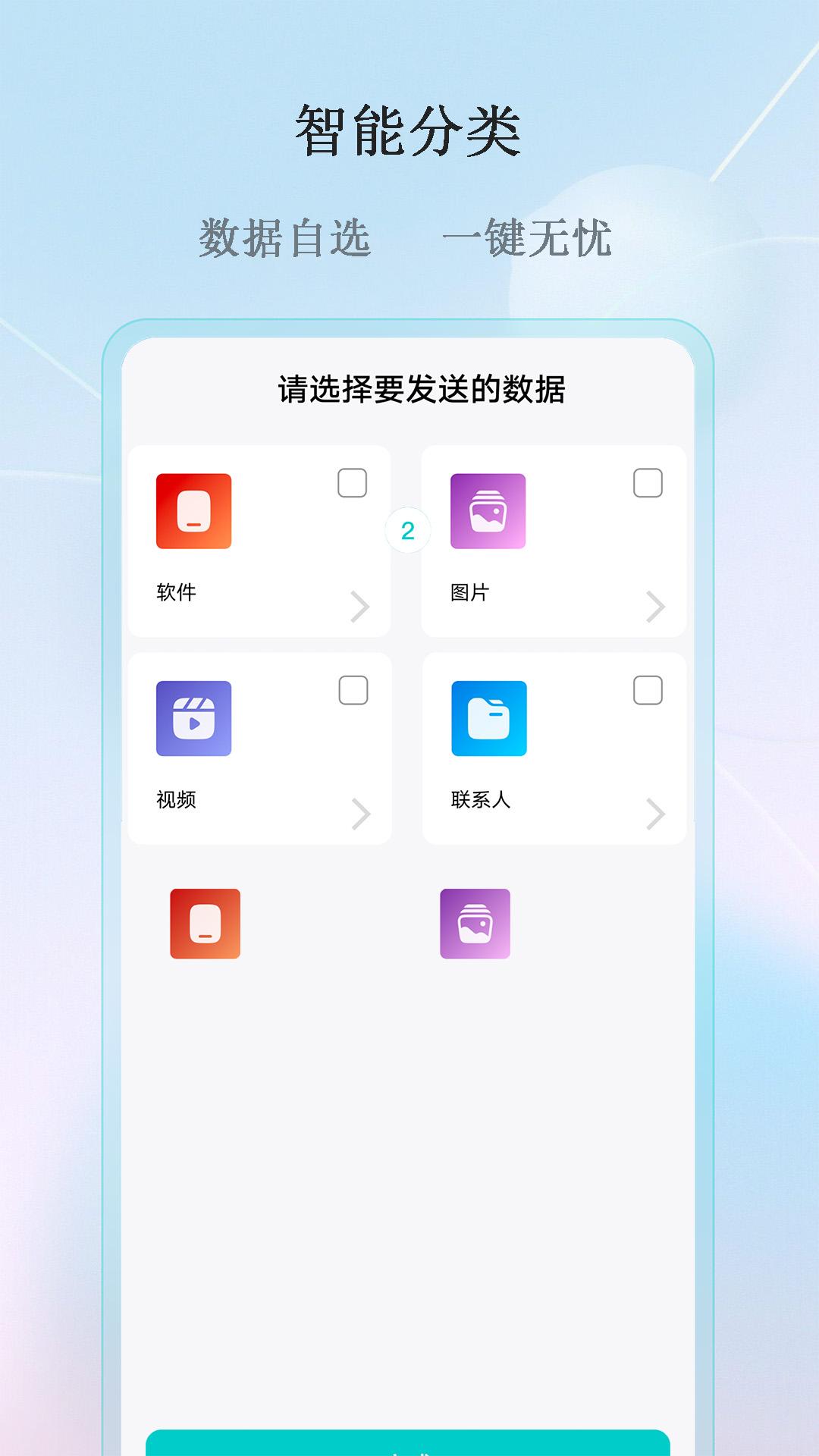手机克隆助手全能王