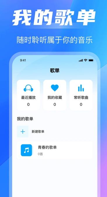 免费音乐播放器