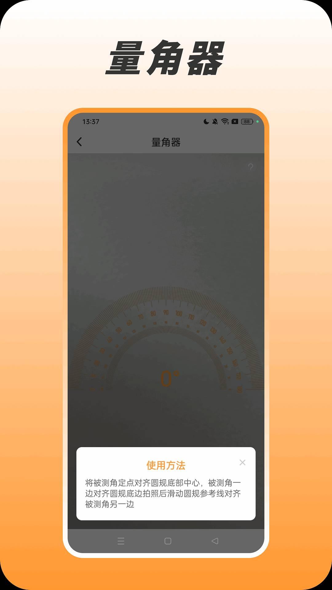 快捷测量器 v3.5.1
