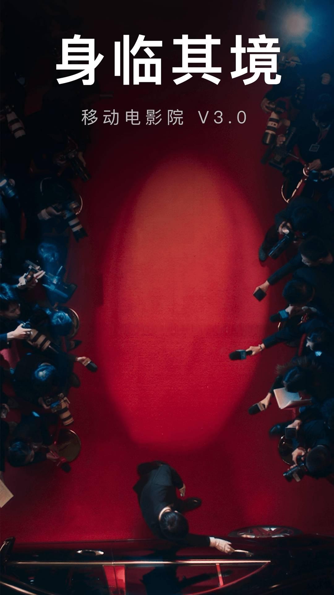 移动电影院安卓版 v6.3.1