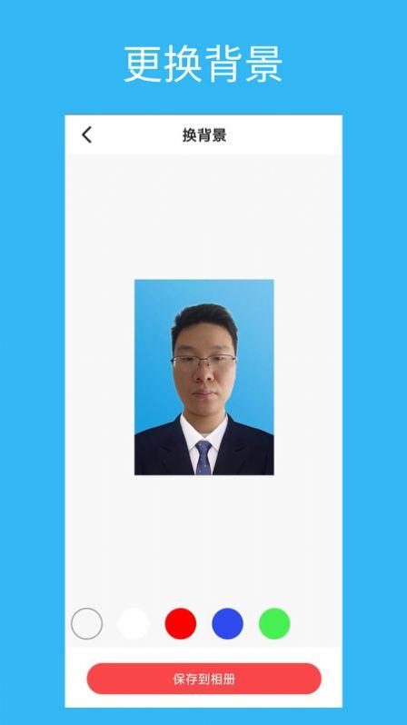 AI证件照 1.1 v5.5.2