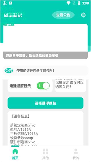 帧率显示器官方版 v5.0.2