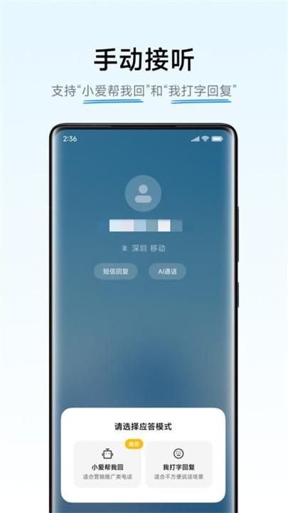 小米ai通话 v4.1.4