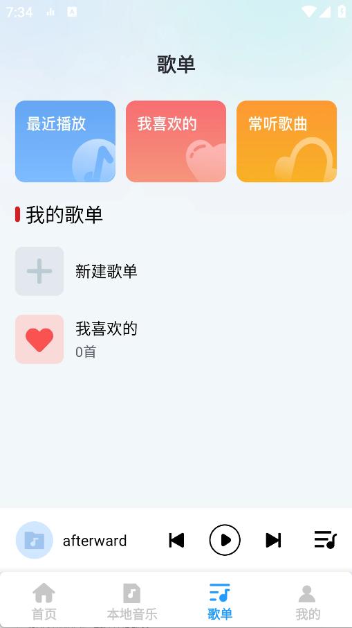 全免听音乐播放器