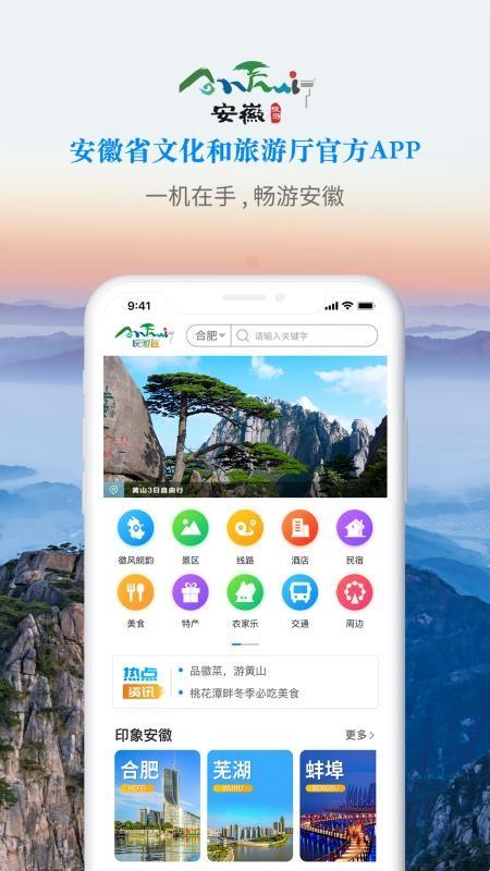 皖游通