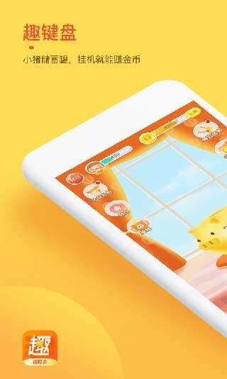 趣键盘输入法 v4.3.4